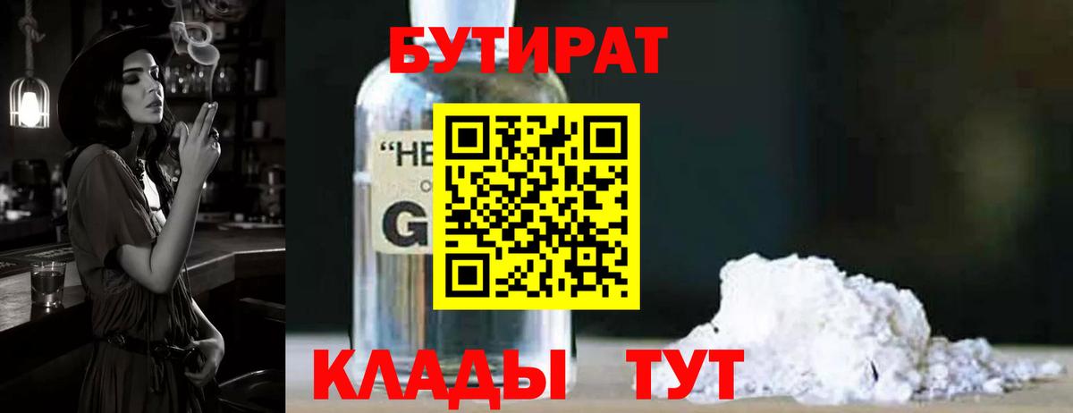 Тайшет  БУТИРАТ оксибутират  Вход с VPN 