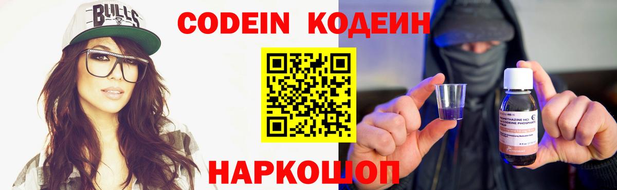 Тайшет  Codein напиток Lean (лин)  Вход с VPN 