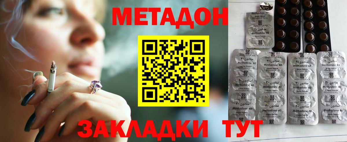 Тайшет  МЕТАДОН кристалл  Вход с VPN 