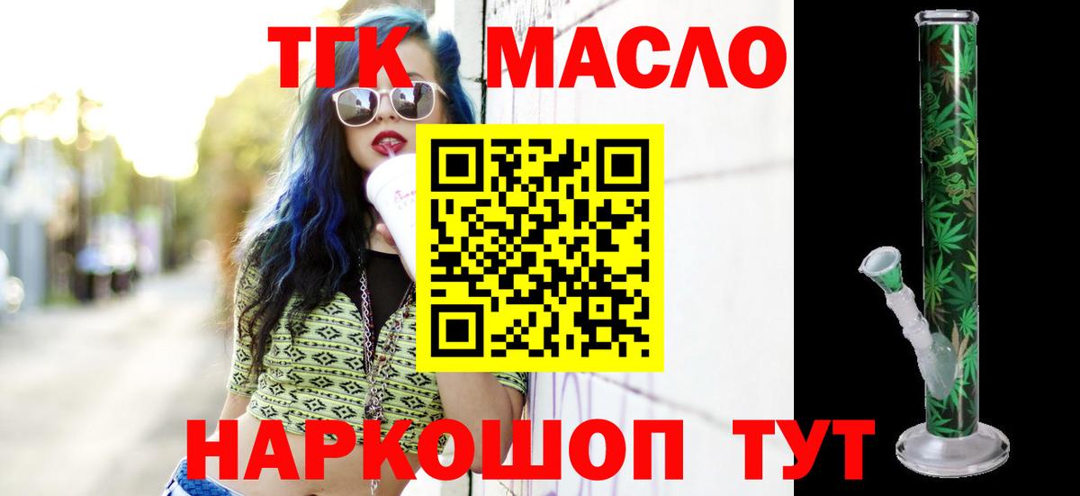 ТГК концентрат  Вход с VPN  Тайшет  Дистиллят ТГК концентрат 